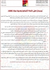 بلاغ حول المأساة الإنسانية بمدينة سبتة المحتلة