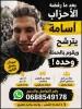 خلق ليكون زعيما ، تعرفوا عن قرب على الشاب اسامة بريك الذي قد يسحب البساط من حيثان السياسة بالمغرب