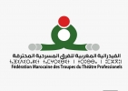 قراءة في البلاغ الفيدرالية المغربية للفرق المسرحية المحترفة حول المهرجان الوطني