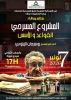 ورشة : "المشروع المسرحي.. القواعد والأسس".