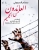 حسام السويفي يقدم وثيقة تاريخية حول جرائم الاحتلال بحق الأسرى في كتابه العائدون من الجحيم