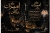 رابطة المغترب اللبناني في فنزويلا تكرم الكاتب د. نور الحراكي عن روايته "أميرات ولكن..."